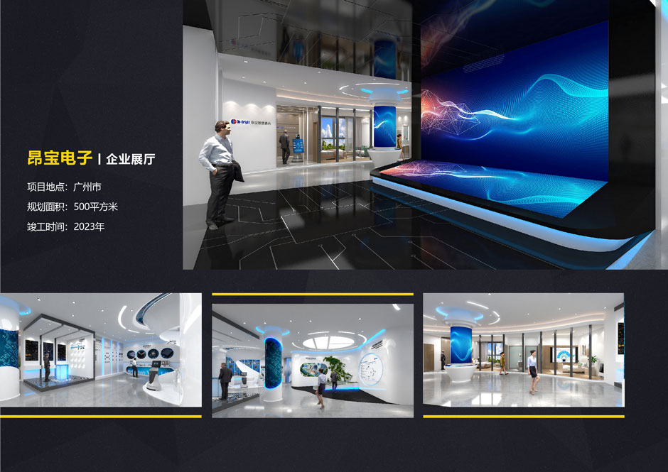 昂宝电子企业展厅设计方案